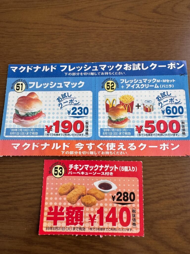 フレッシュマックやチキンマックナゲットのクーポン（＠yuko_shinoさんより提供）