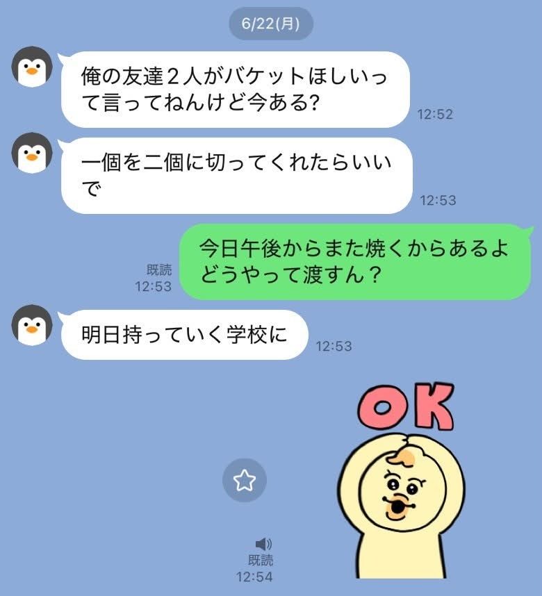 息子さんから届いたメッセージ（＠ak_46386さんより提供）