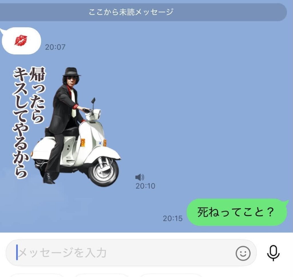旦那さんから届いたLINE①（＠tenpoyatsumaさんより提供）