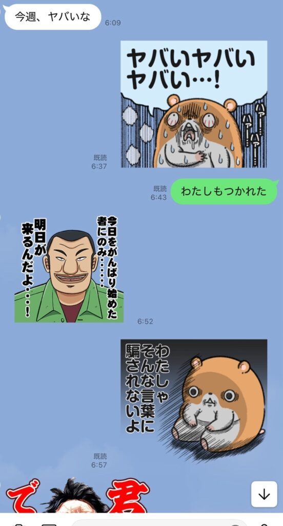 旦那さんから届いたLINE③（＠tenpoyatsumaさんより提供）
