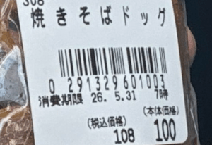 スーパーで108円の焼きそばパンを購入→中から出てきたのは…「マジ？www」「パンなのか疑うレベル」