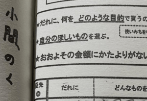 小6息子の修学旅行、数日前…→母「しおり見して」しかしその後…”衝撃の光景”に「好きすぎるw」「素直…笑」