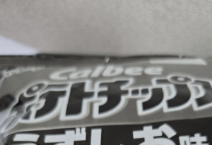 カルビーの「白黒ポテチ」を購入した男性。しかし帰宅後…”驚愕の投稿”に108万表示「天才だ」「びっくり仰天」