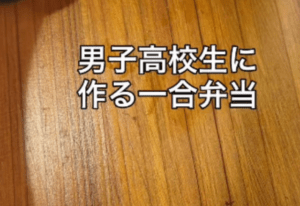 親子喧嘩で“ベッドをひっくり返した”高1息子→翌日、母が作った『まさかの弁当』に…「母が反撃してますぞ」「この発想は最高」