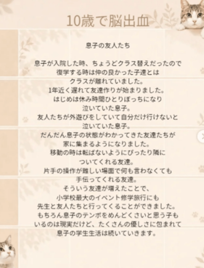 支えとなった人たち①（＠shibamama0317さんより提供）