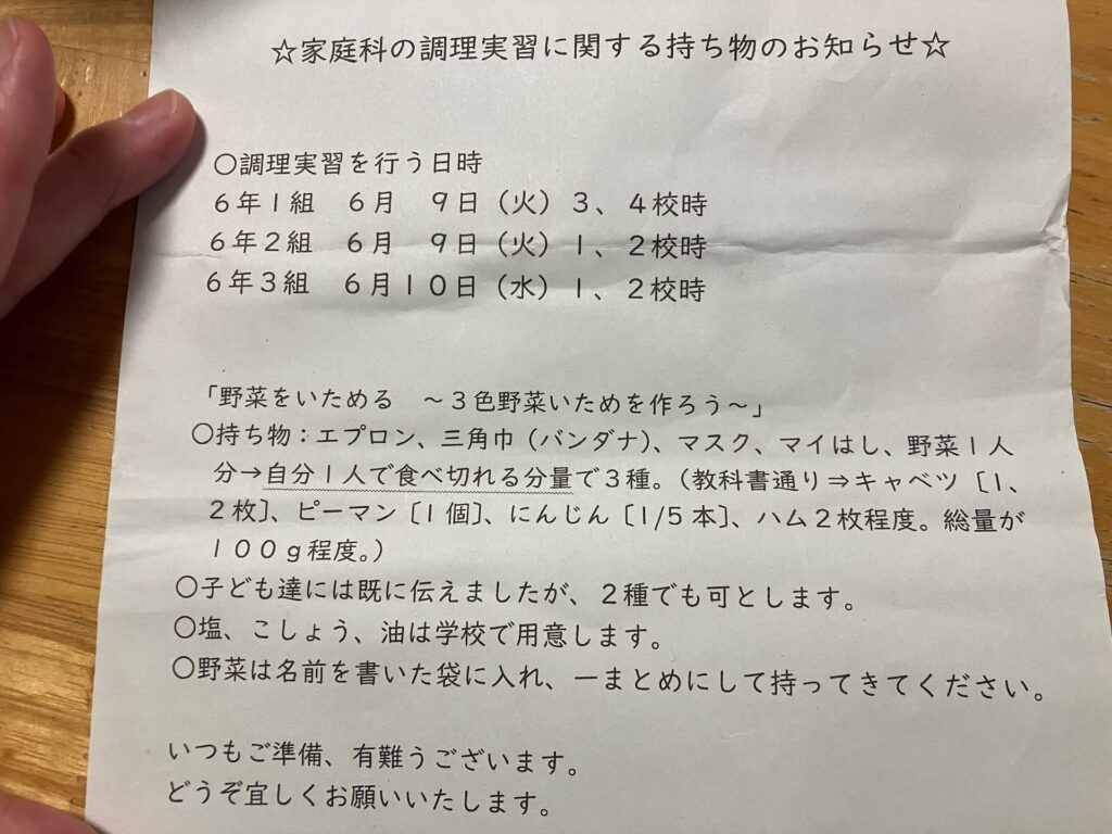娘さんが持ち帰ったプリント（投稿者さんより提供）