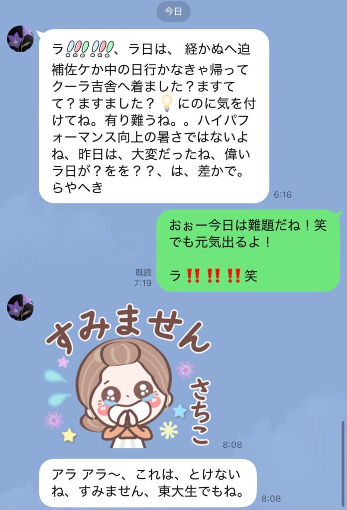 おばあちゃんからのLINE②（＠studiohana__さんより提供）