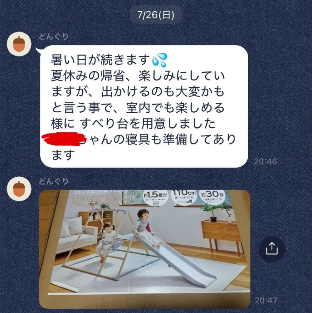 義父とのやりとり（＠singingforyou0さんより提供）