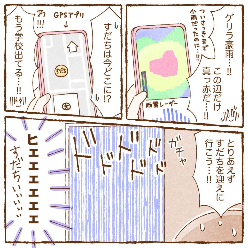 ゲリラ豪雨の日③（＠kankitsuke_futagoさんより提供）