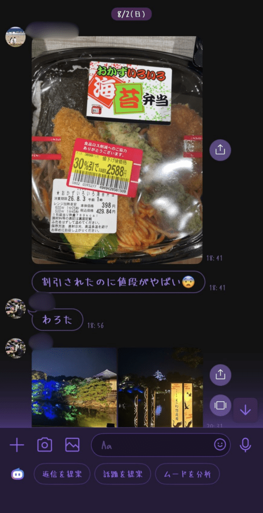 家族LINEでのやり取り①（＠hxr.924さんより提供）