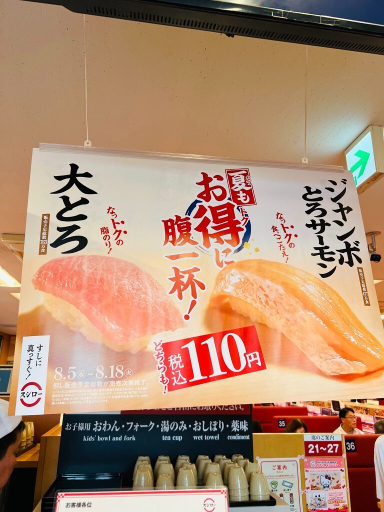 スシローの店頭ポスター（＠yushi0414さんより提供）