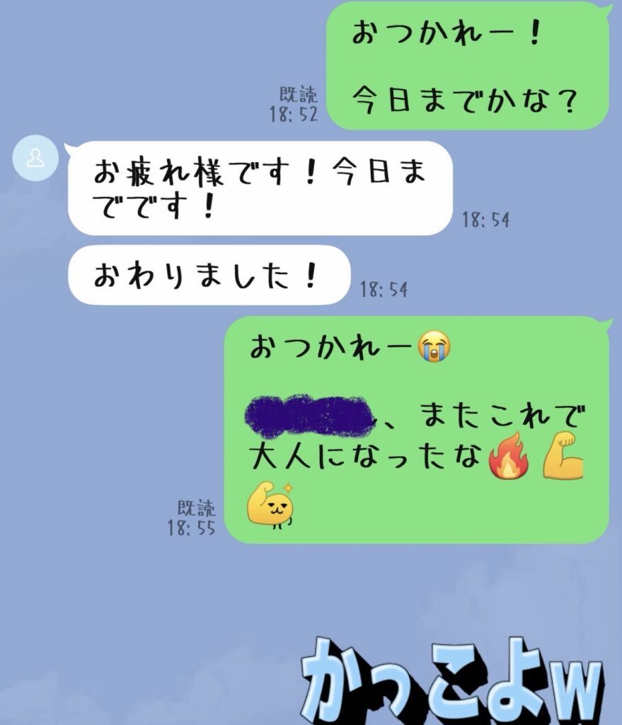 出張を終えた彼女さんとのやり取り（＠machi._.0426さんより提供）