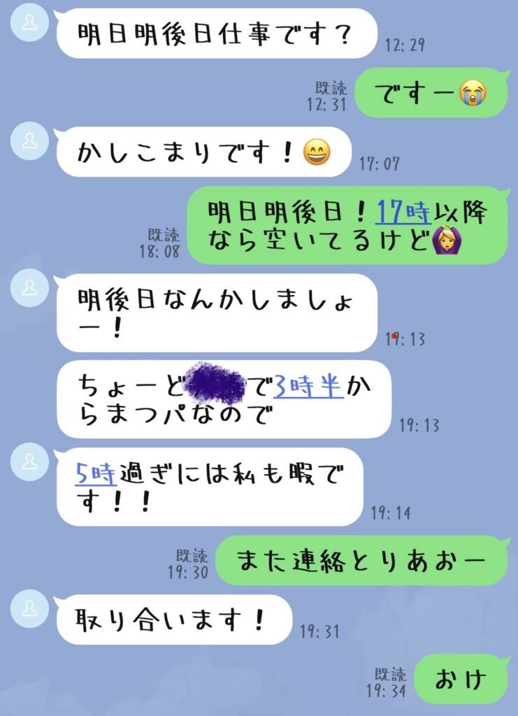 一緒に出かける予定を立てるやり取り（＠machi._.0426さんより提供）