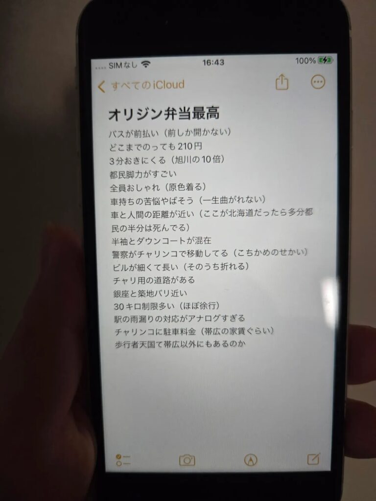 東京の感想が書かれたメモ（＠min_nail_28さんより提供）