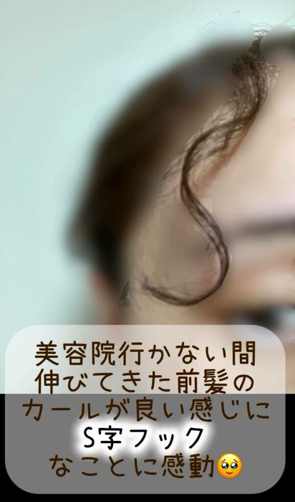 くせ毛を活かし始めた様子①（＠curly_asuhaさんより提供）