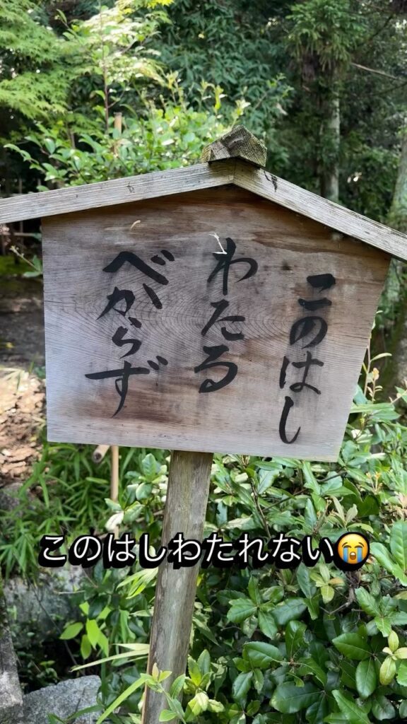 一休寺の看板（＠nissykyotoさんより提供）