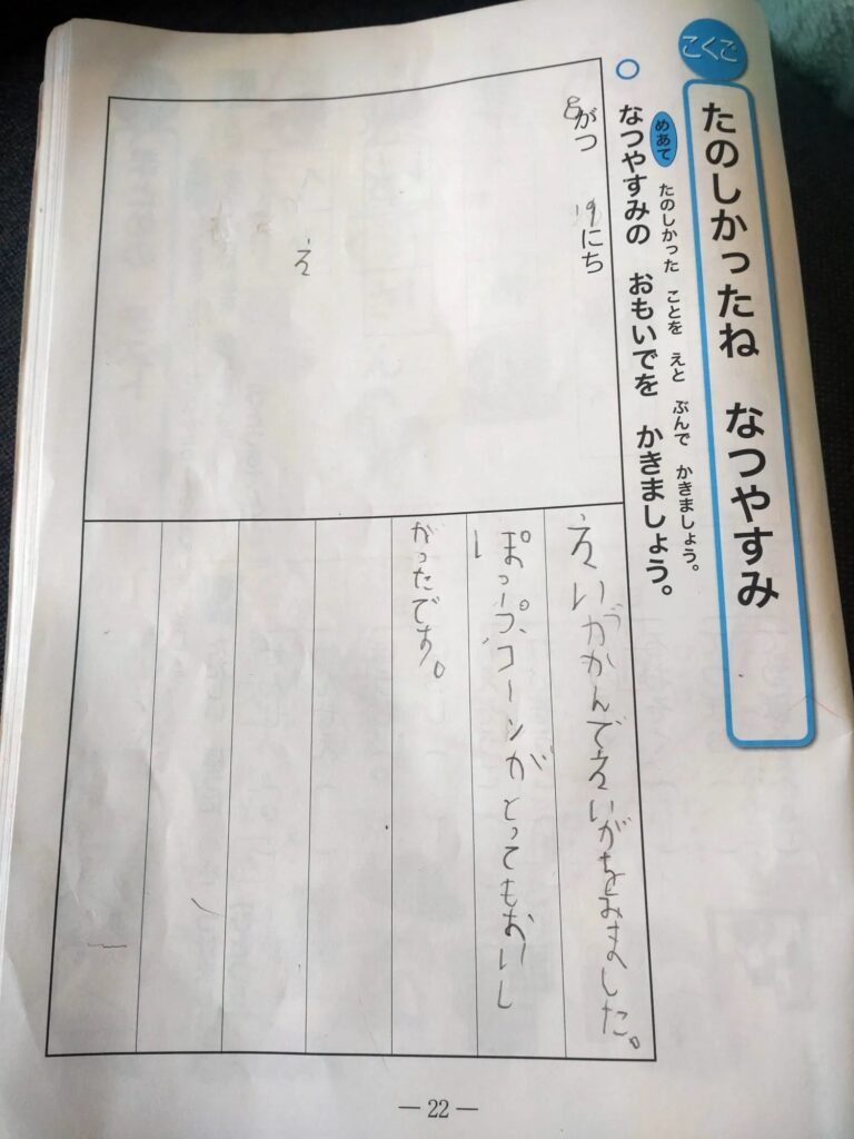 「え」と書かれた絵日記（＠yum1am1um1さんより提供）