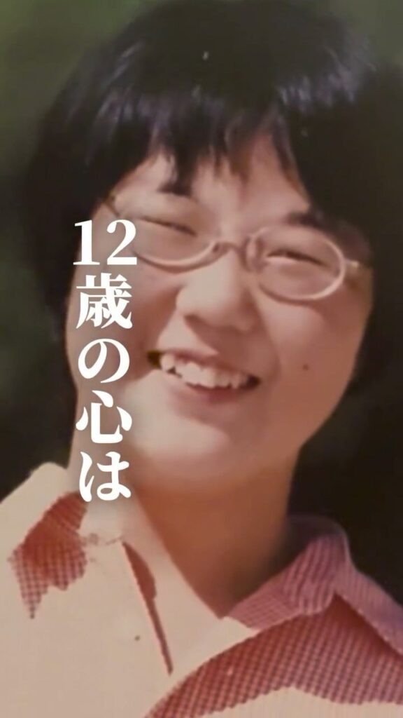 子どもの頃の様子⑩（＠yasuko_akanuke08さんより提供）