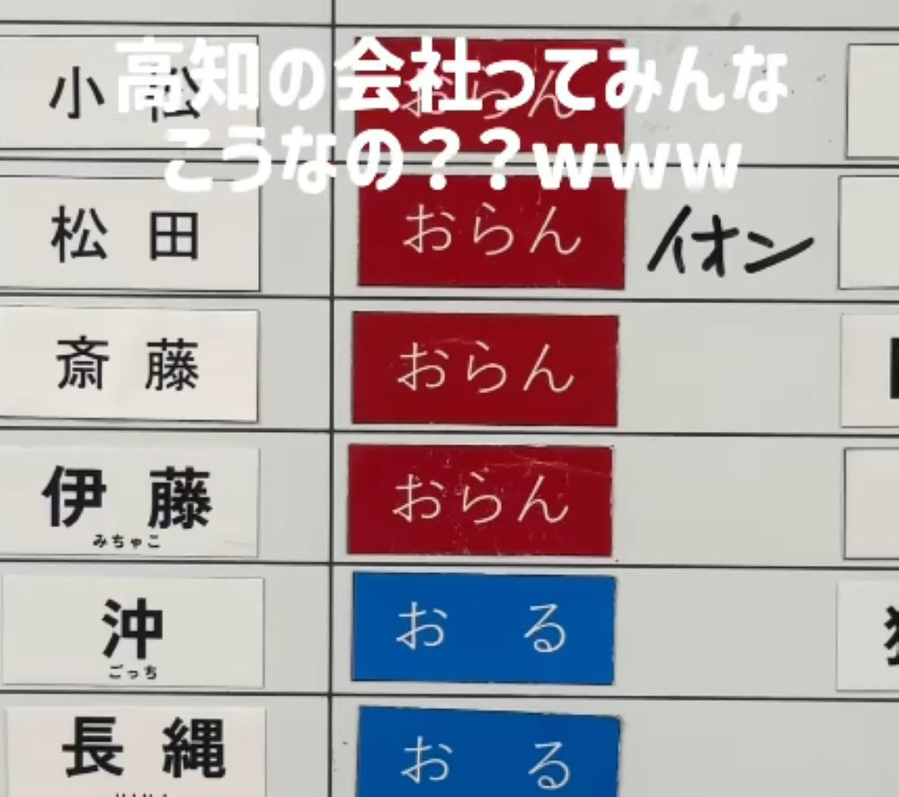 高知弁で書かれた社内の表記②（＠idealizekochiさんより提供）