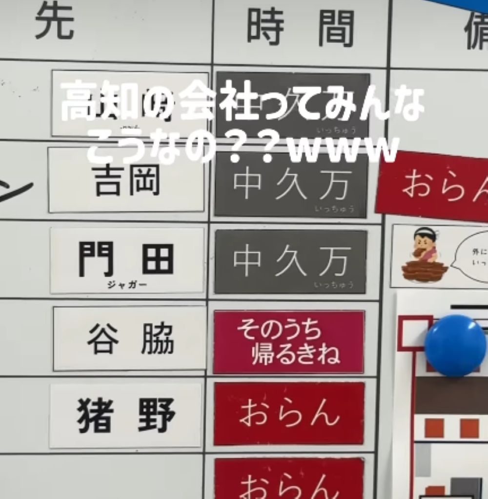高知弁で書かれた社内の表記③（＠idealizekochiさんより提供）