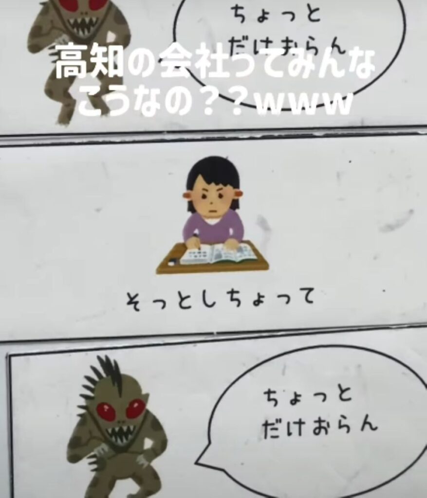高知弁で書かれた社内の表記⑤（＠idealizekochiさんより提供）