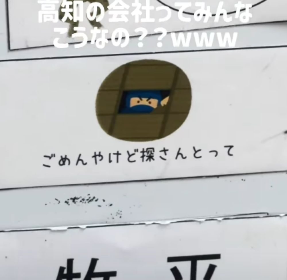 高知弁で書かれた社内の表記⑥（＠idealizekochiさんより提供）