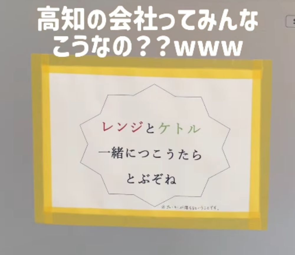 高知弁で書かれた社内の表記⑦（＠idealizekochiさんより提供）