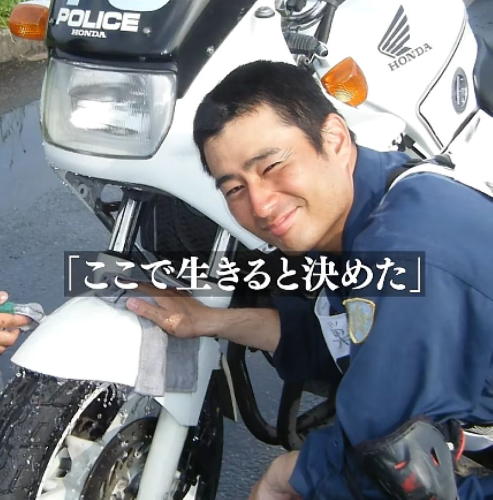 ホームレスから白バイ分隊長へ④（＠missan_homeless_policeさんより提供）