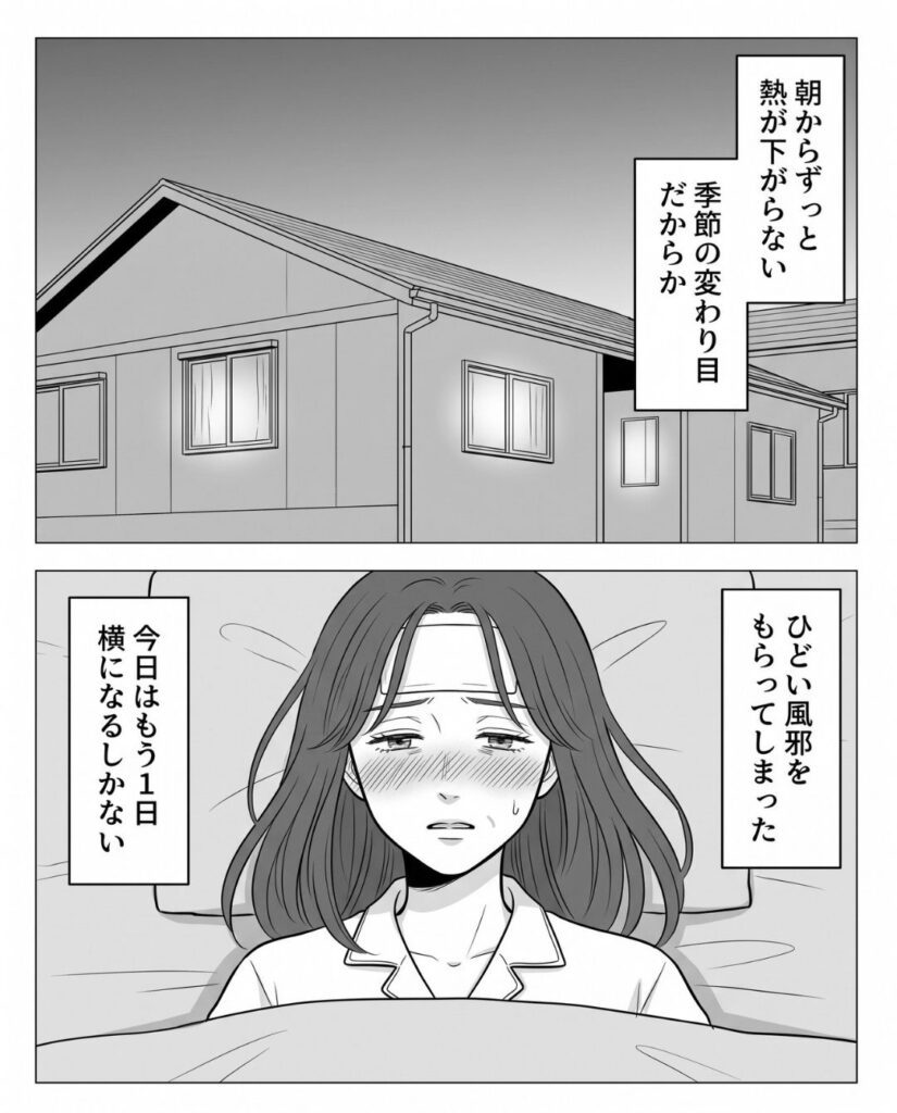 【漫画】　妻が見た光景