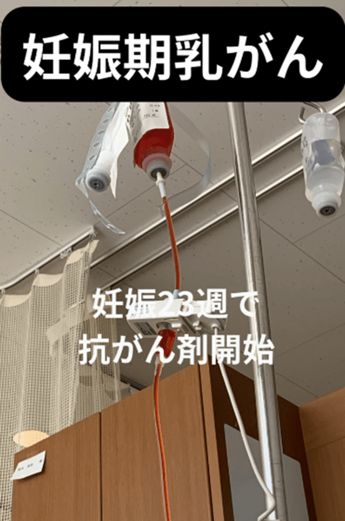 妊娠23週から抗がん剤を（＠renakinroom.officialさんより提供）