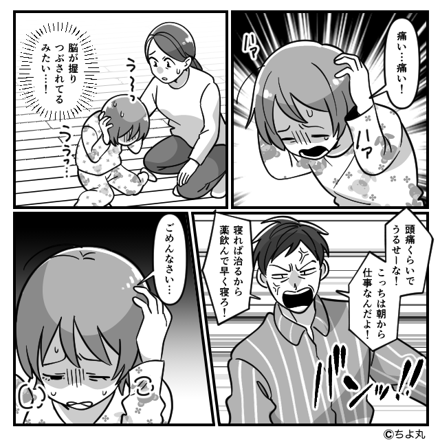 #1検査は異常なしなのに全身が痛い…夢も仕事も失った先で見つけた生きる意味とは