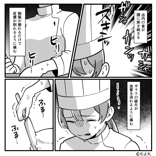 #3検査は異常なしなのに全身が痛い…夢も仕事も失った先で見つけた生きる意味とは