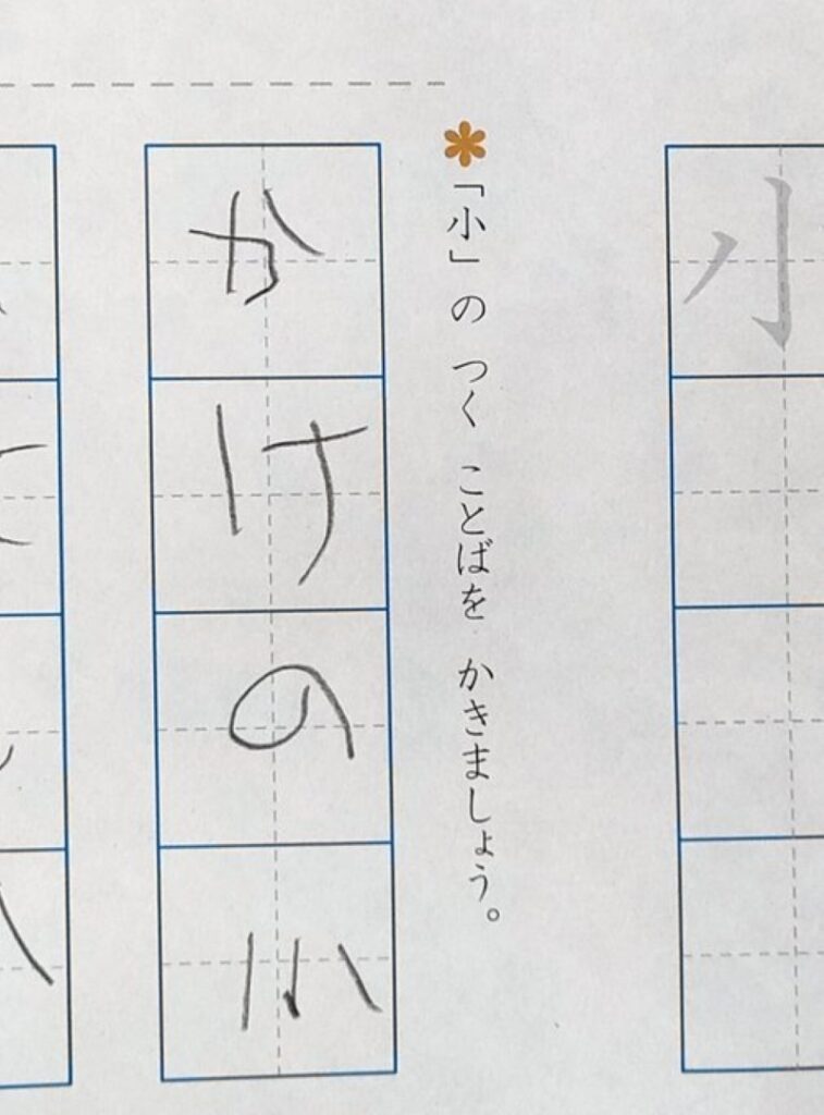 「かけの小」と書かれた解答②（＠morningset7ziさんより提供）