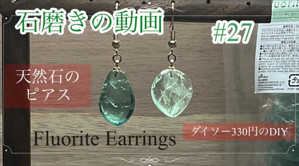 天然石のピアス①（＠matchan-worksさんより提供）