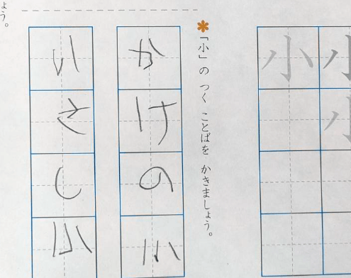 「かけの小」と書かれた解答①（＠morningset7ziさんより提供）