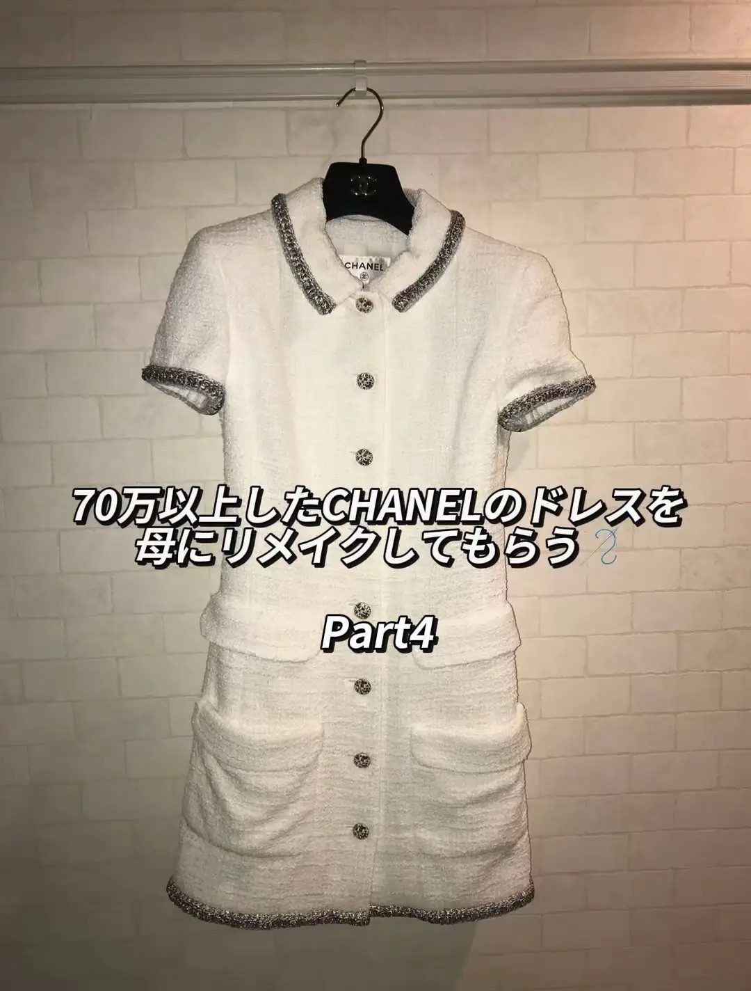 当時、70万円以上で購入したCHANELのドレス。→母がリメイクすると…衝撃の出来上がりに「え！すごいです！」「お母様天才！！！」「元々売ってたみたい！」