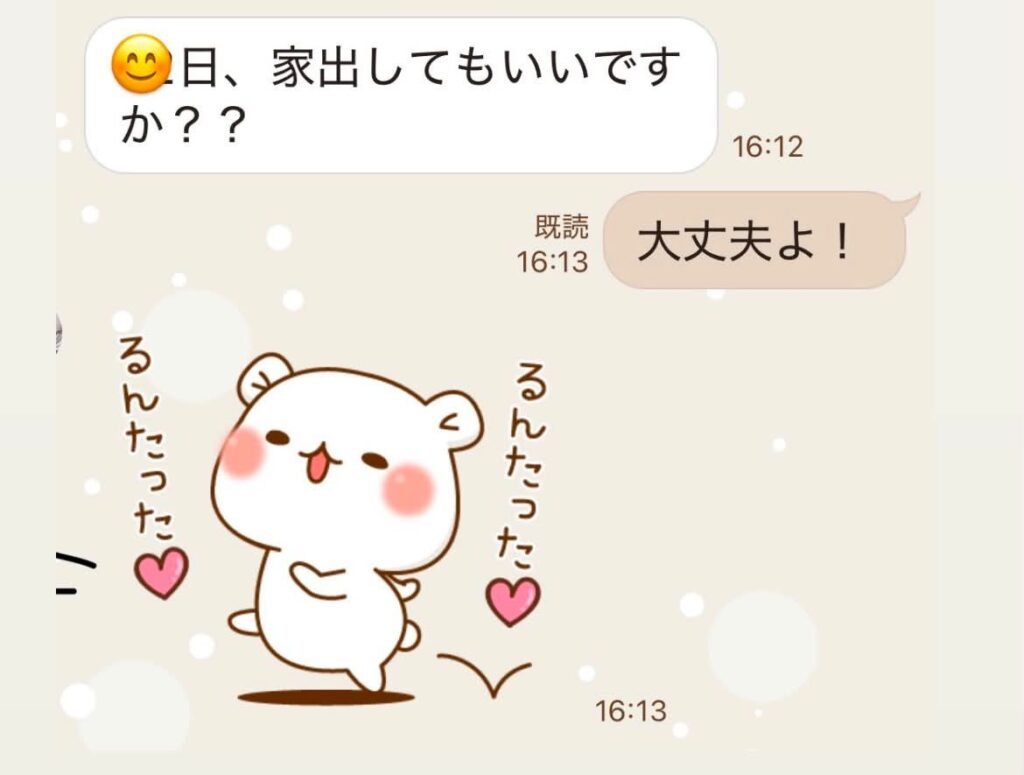 お嫁さんから届いたLINE（＠yum5214さんより提供）