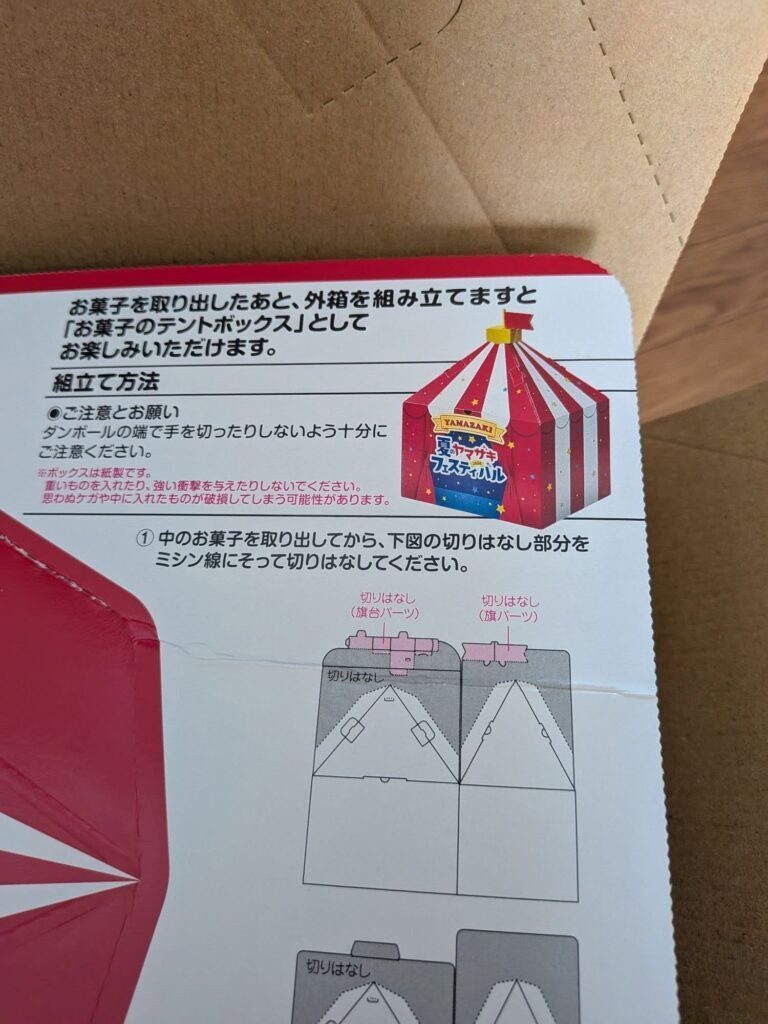 組み立て式のテント型BOXの説明（＠maromama0410さんより提供）