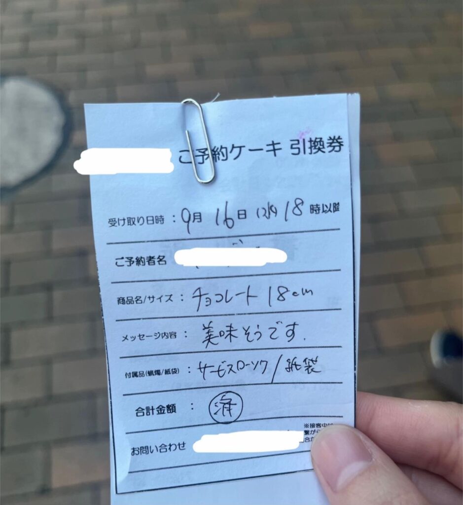 メッセージ欄に「美味そうです」と書かれた引換券（＠naminqxpxz6さんより提供）