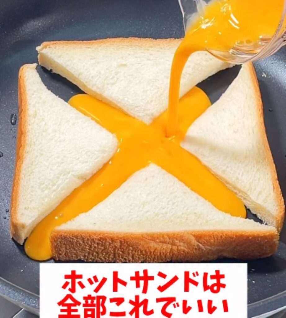 ワンパンホットサンド①（＠cook.ing8046さんより提供）