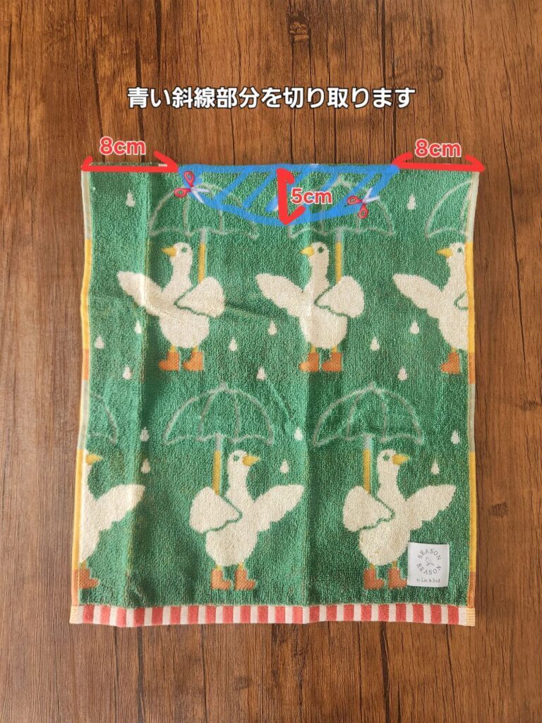 タオルのリメイク⑧（＠made.by.himiさんより提供）
