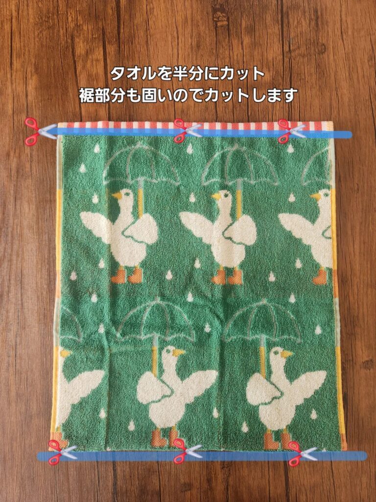 タオルのリメイク⑭（＠made.by.himiさんより提供）