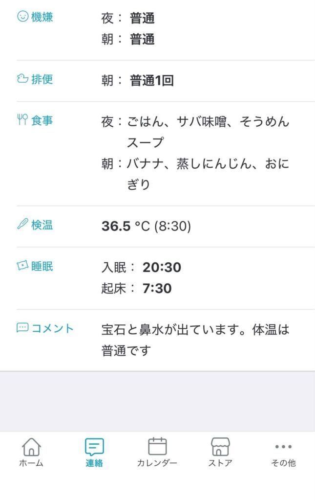 連絡アプリのコメント（＠y.u.k.i.6.1.0さんより提供）