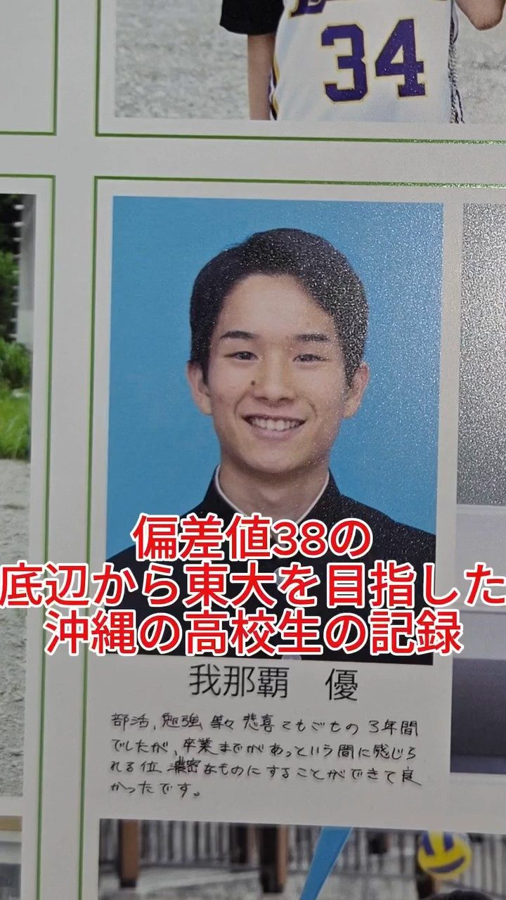 担任「絶対受からない」偏差値38で東大を目指した高校3年生→その後の姿に「すごい」「カッコイイ！」