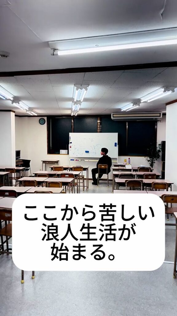 浪人時代①（＠toudai_bunnkeijyukuさんより提供）