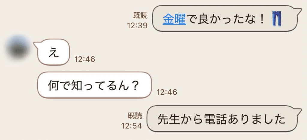 息子さんとのLINEのやりとり（＠uranakadesuさんより提供）