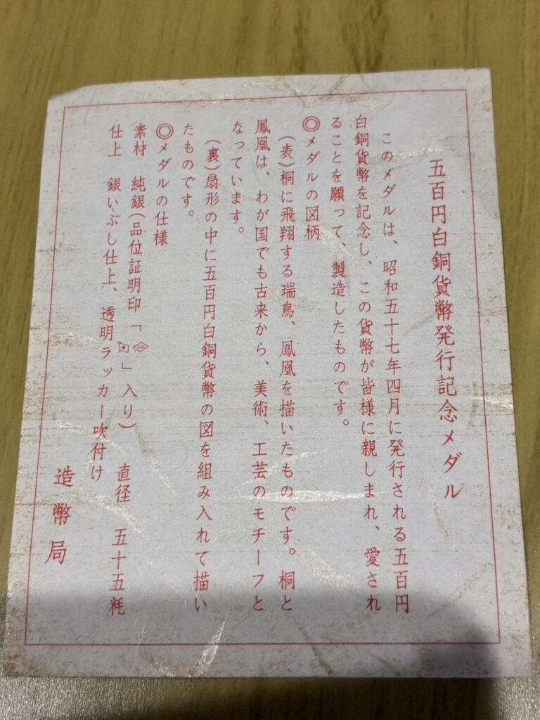 メダルの説明書①（＠sioonigiri33さんより提供）