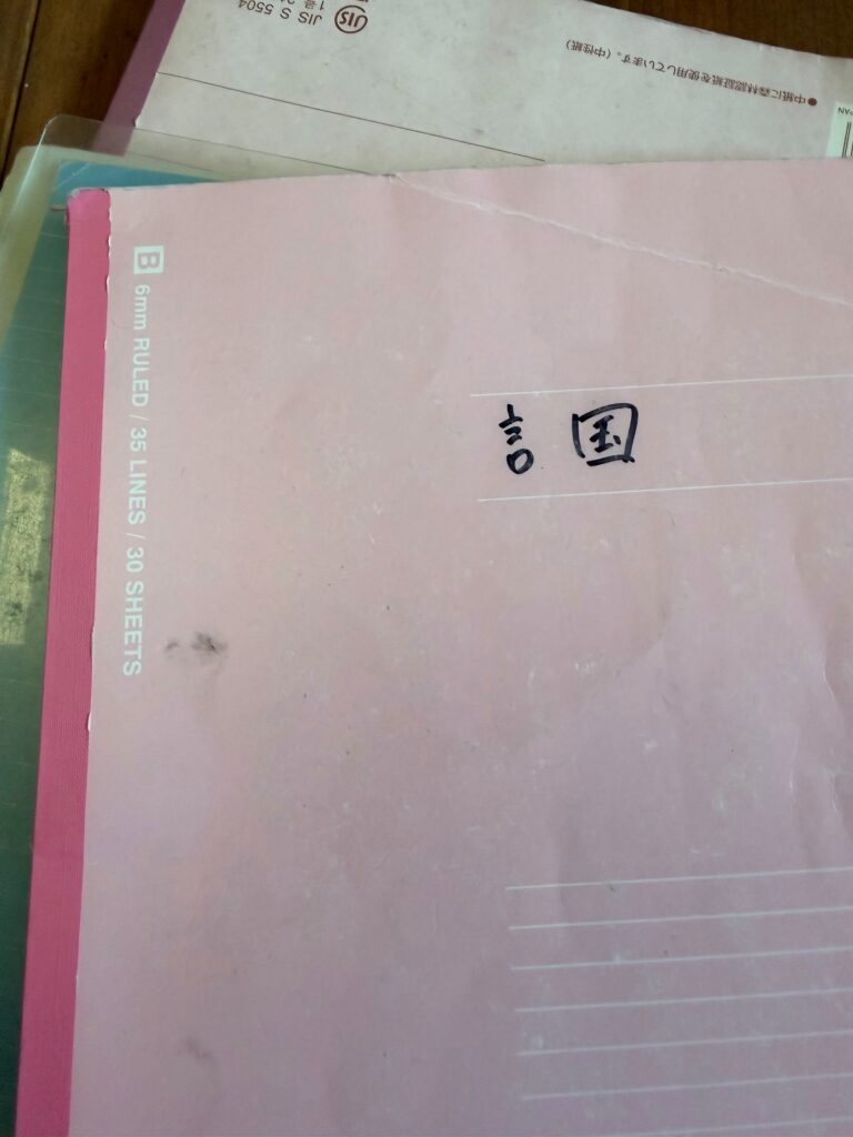 「言国」と書かれたノートの表紙（＠harumachiaco1さんより提供）
