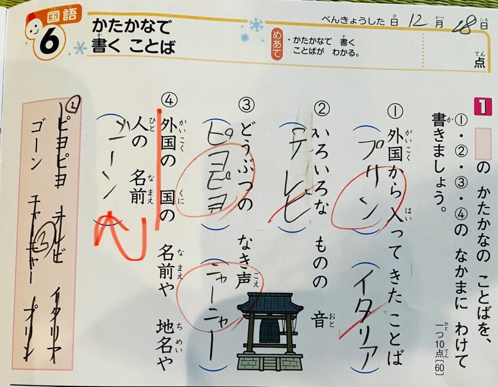 小学3年生のころの国語のプリント（＠harumachiaco1さんより提供）