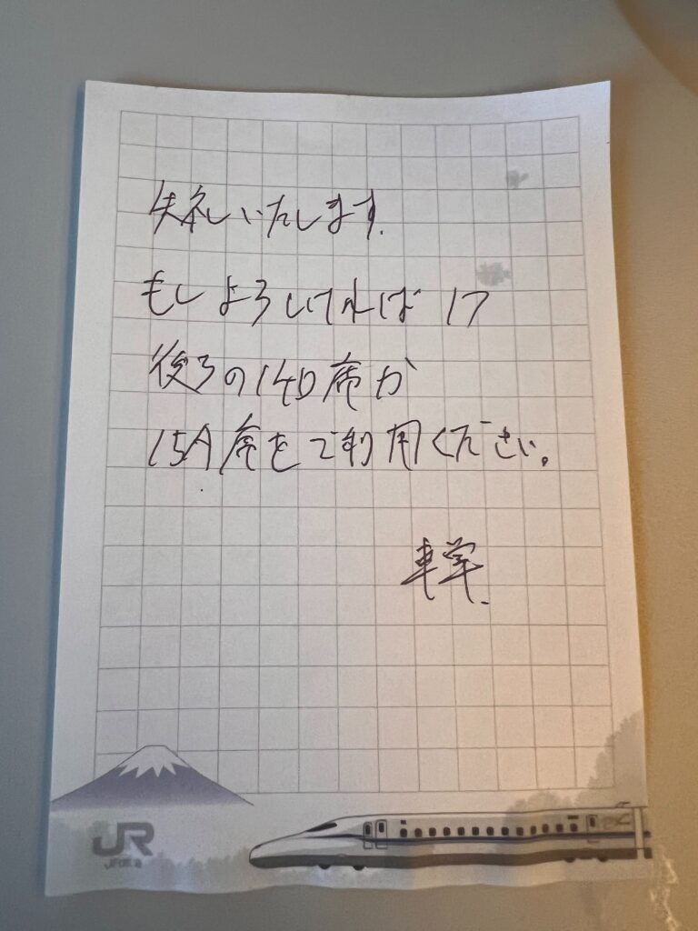 車掌さんからの手書きメモ①（＠chatani_hairさんより提供）
